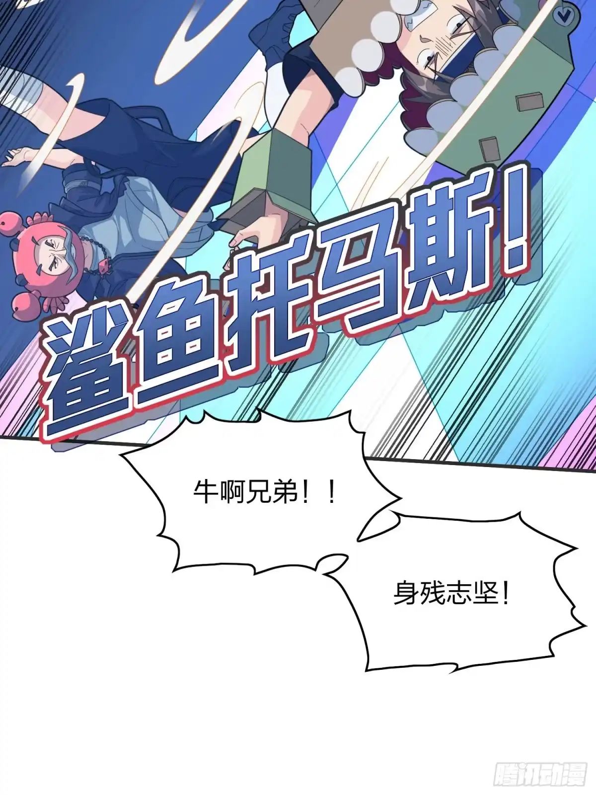 《和平精英：描边战神》51话.舞会（二） 第68页