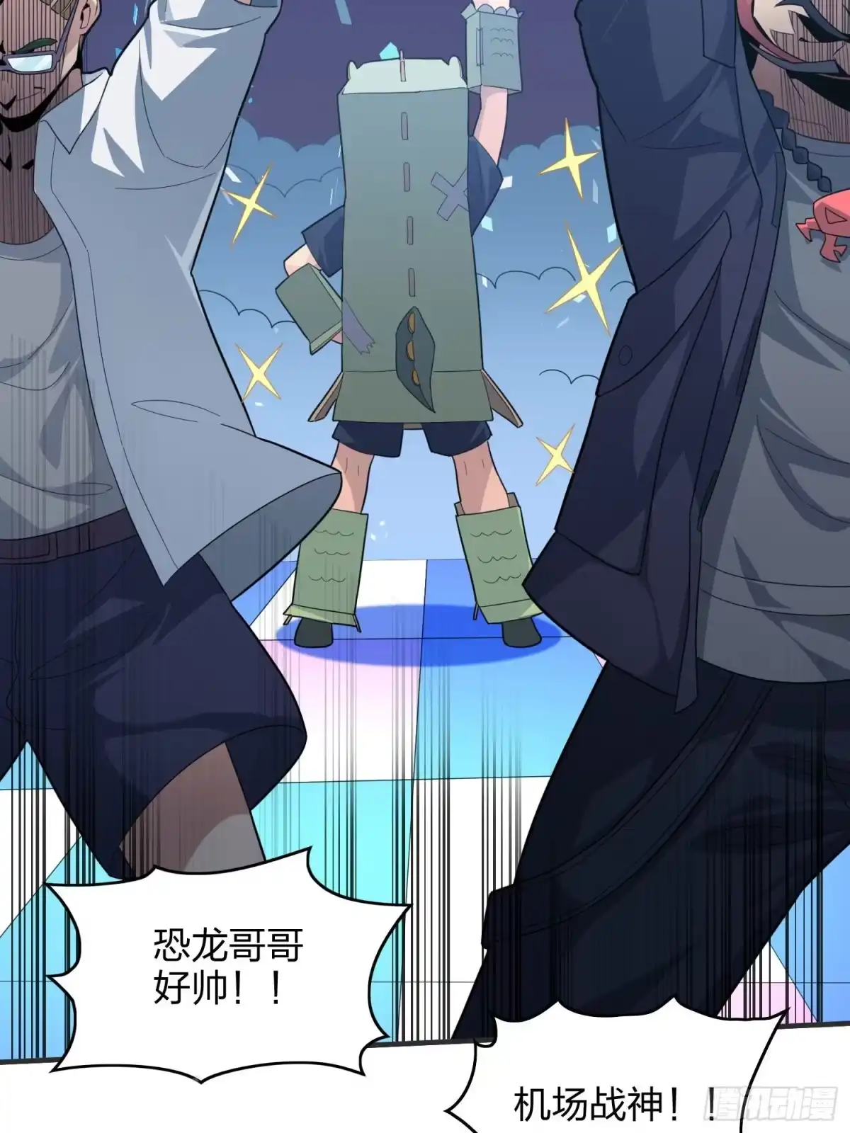 《和平精英：描边战神》51话.舞会（二） 第75页