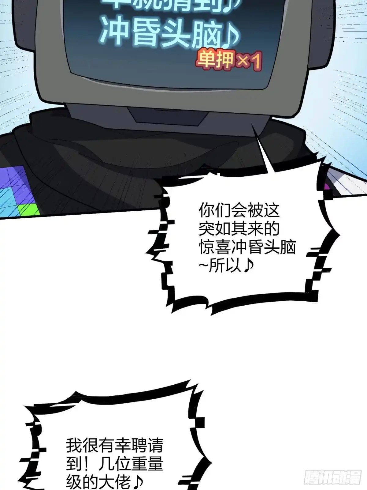 《和平精英：描边战神》51话.舞会（二） 第10页
