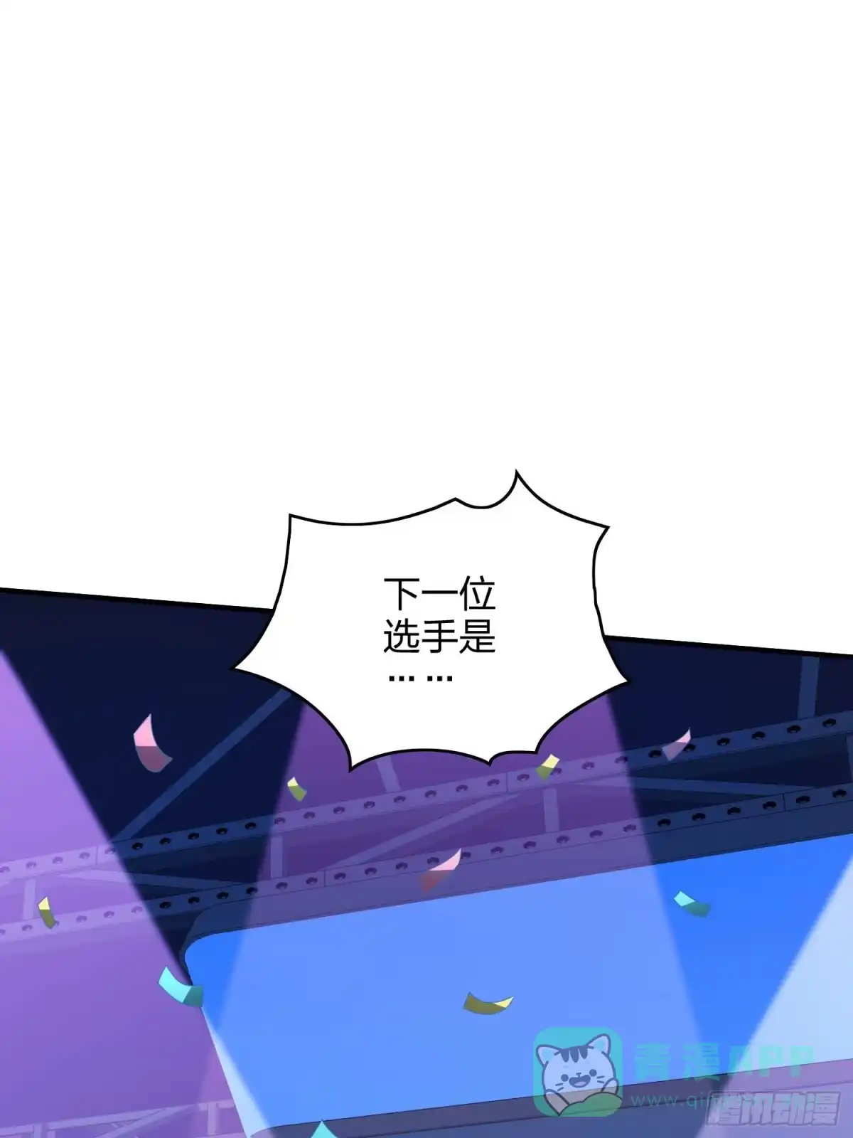 《和平精英：描边战神》51话.舞会（二） 第116页