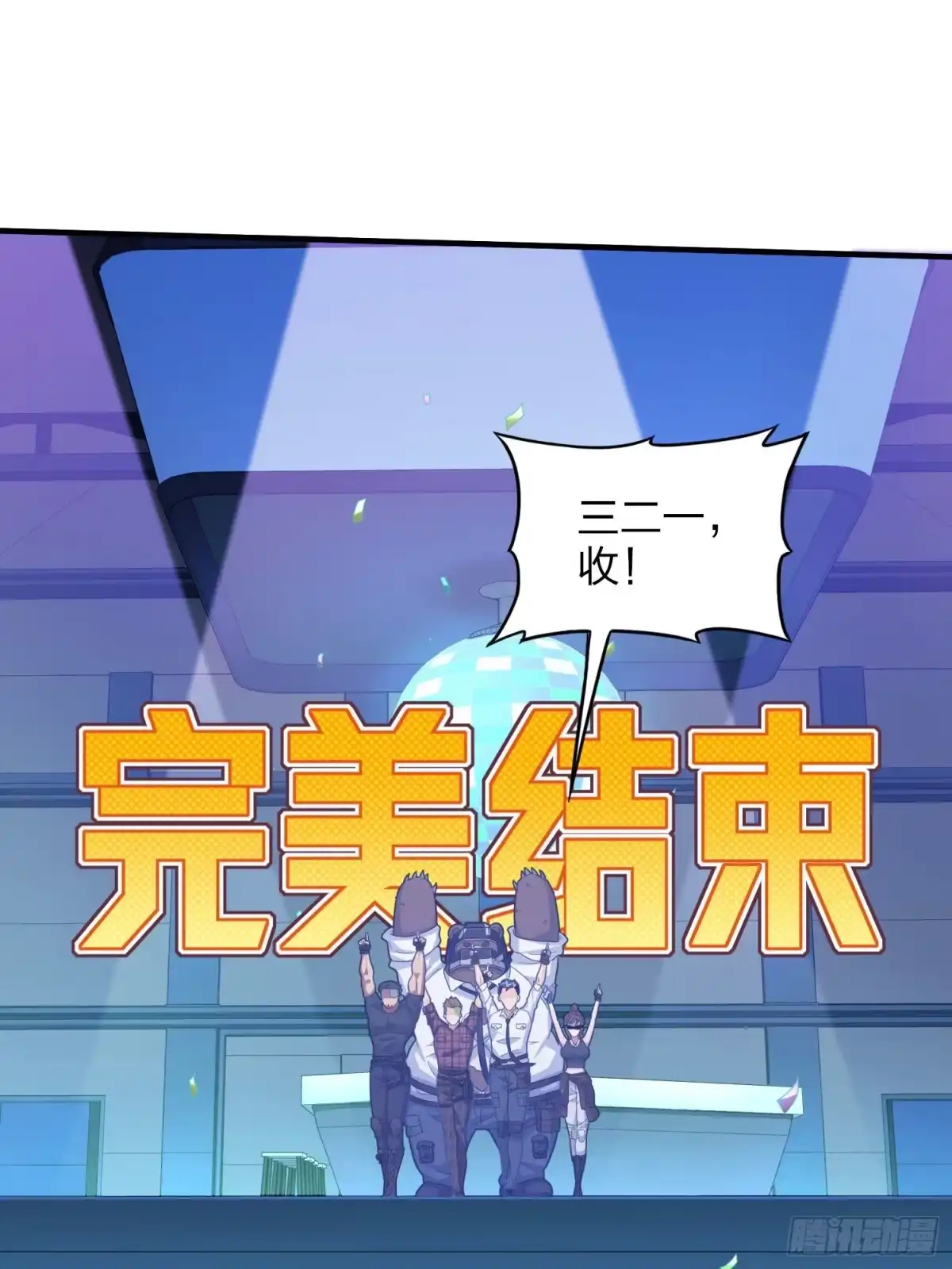 《和平精英：描边战神》51话.舞会（二） 第42页