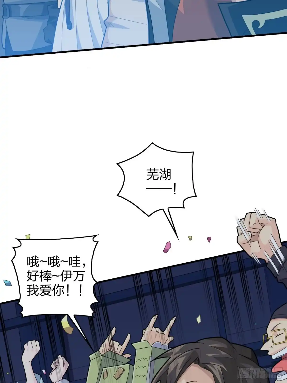 《和平精英：描边战神》51话.舞会（二） 第47页