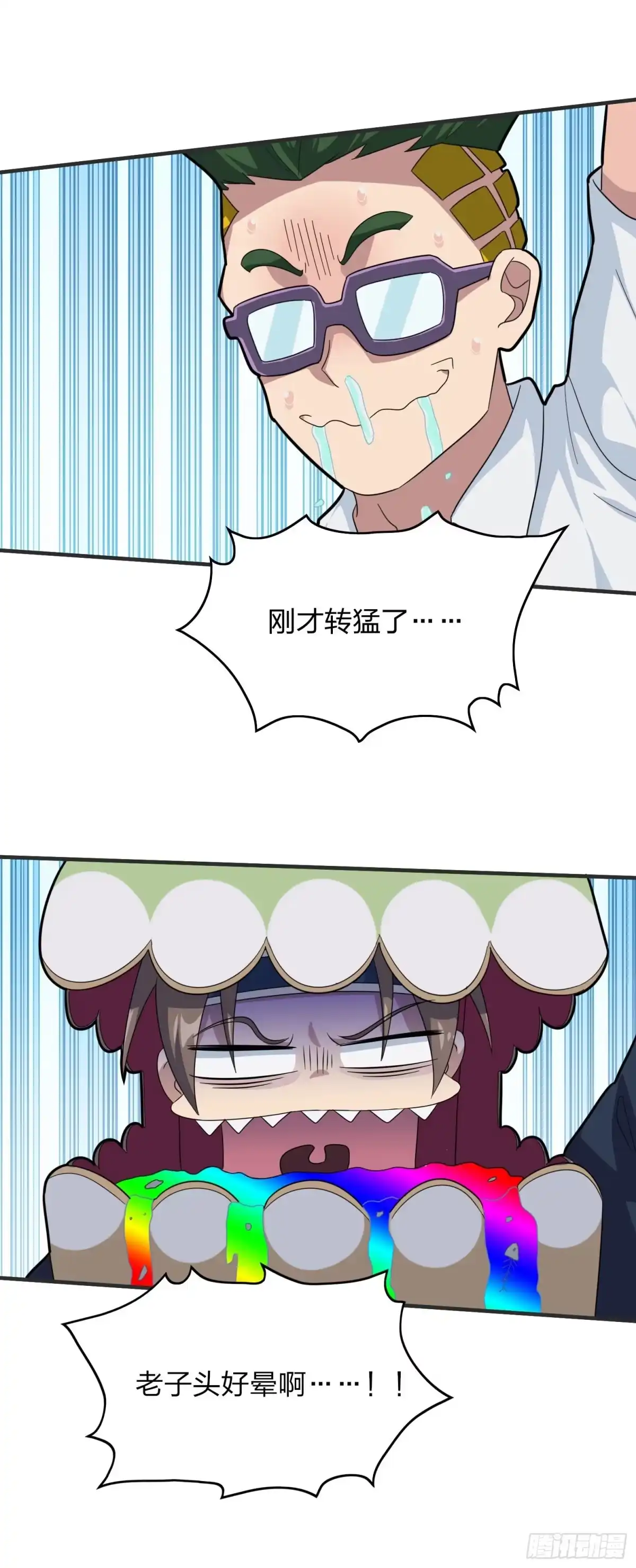 《和平精英：描边战神》51话.舞会（二） 第79页
