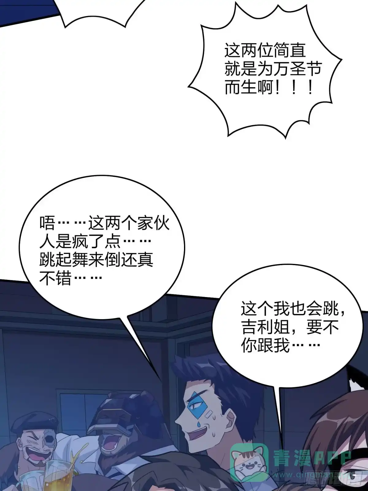 《和平精英：描边战神》51话.舞会（二） 第101页