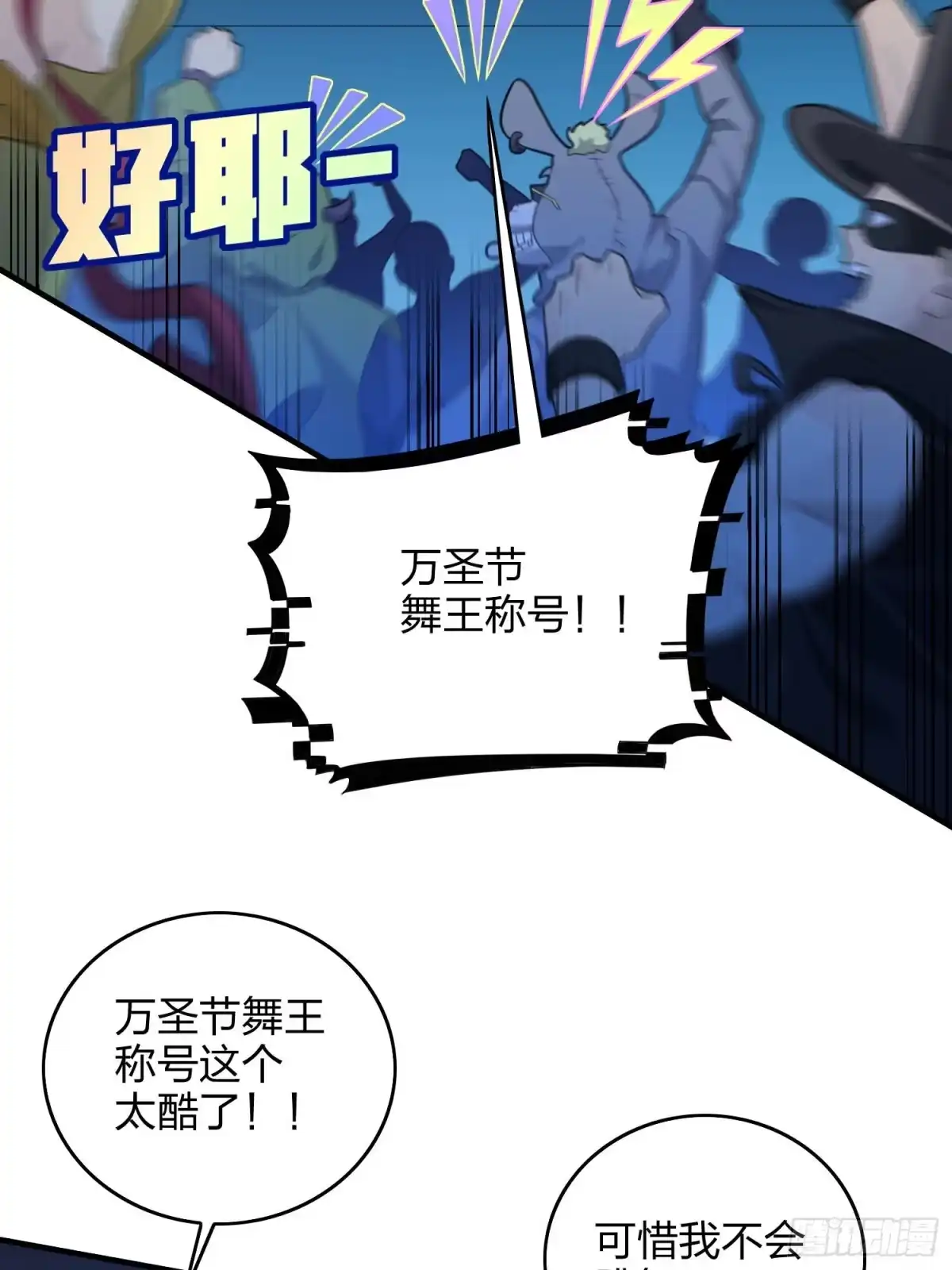 《和平精英：描边战神》51话.舞会（二） 第52页