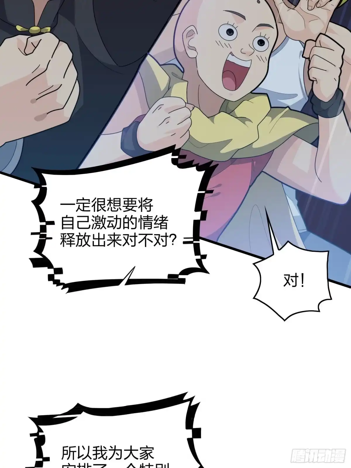 《和平精英：描边战神》51话.舞会（二） 第5页