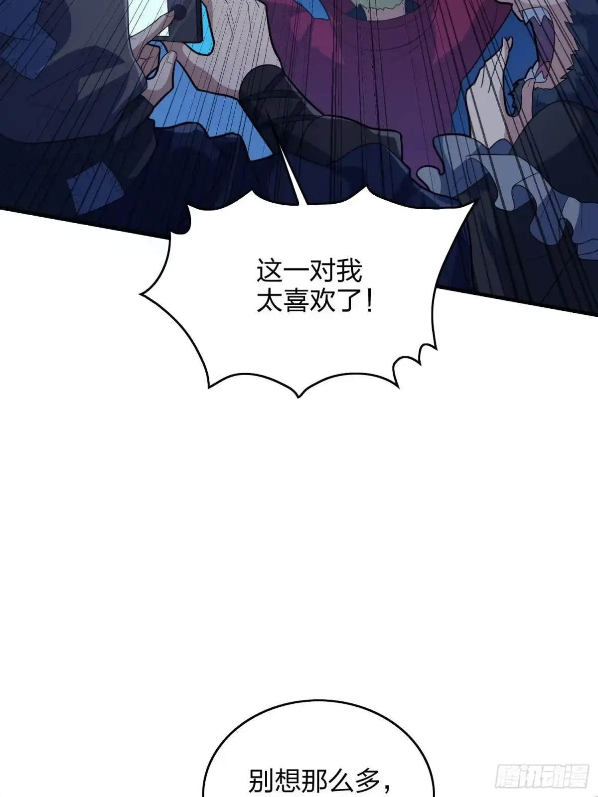 《和平精英：描边战神》51话.舞会（二） 第112页