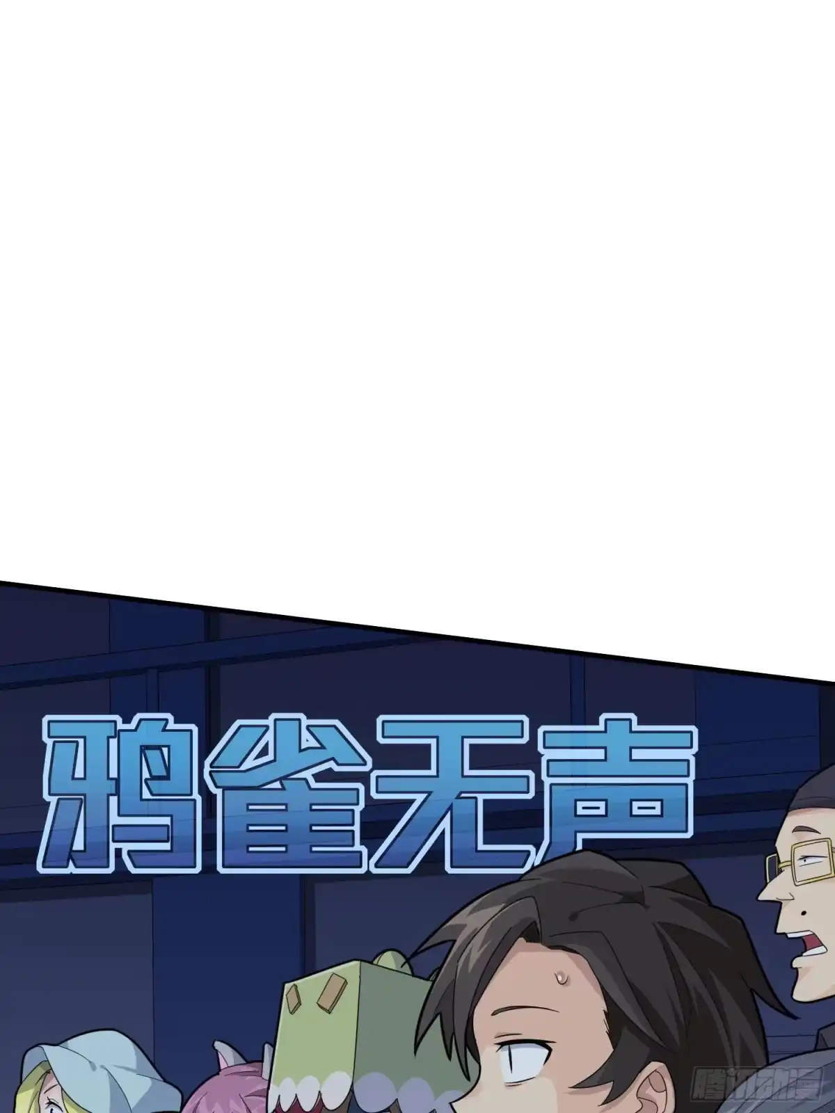 《和平精英：描边战神》51话.舞会（二） 第44页