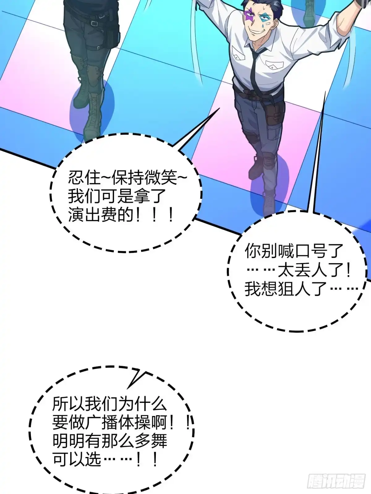 《和平精英：描边战神》51话.舞会（二） 第30页