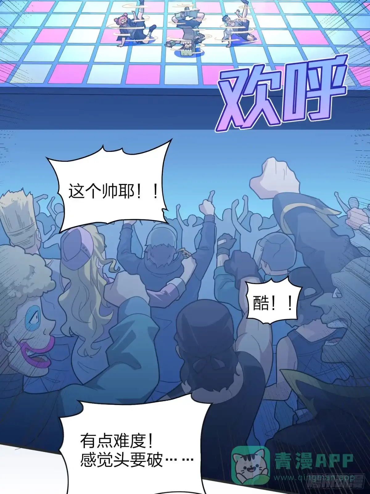 《和平精英：描边战神》51话.舞会（二） 第71页