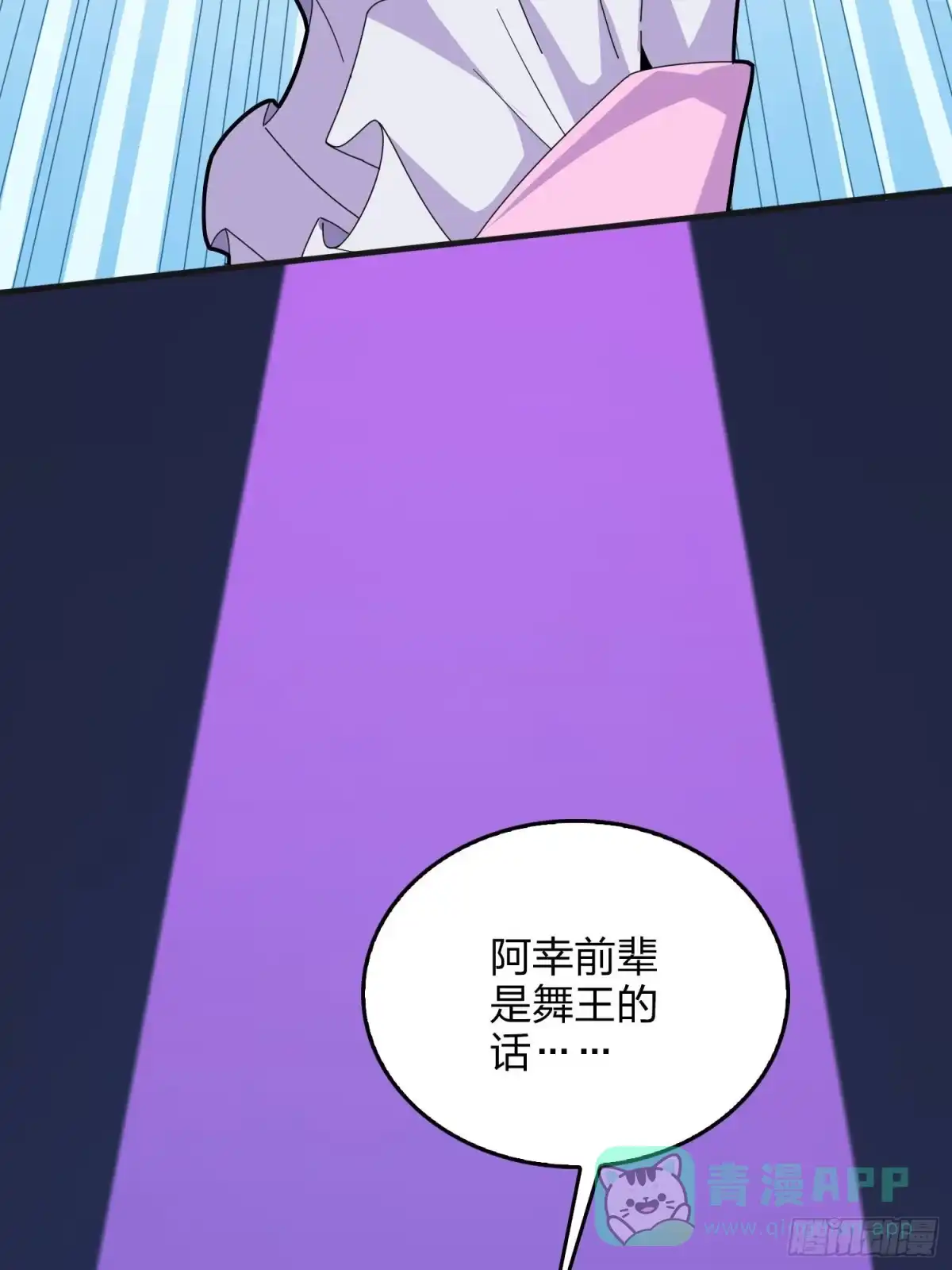 《和平精英：描边战神》52话.机械之魂 第131页