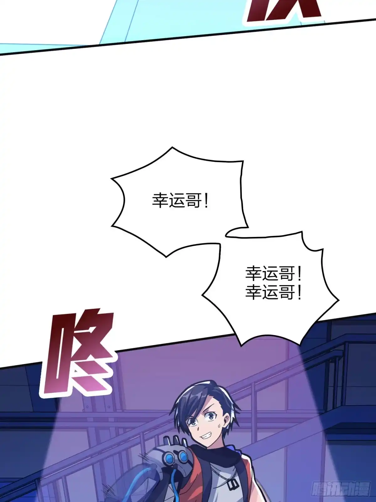 《和平精英：描边战神》52话.机械之魂 第88页