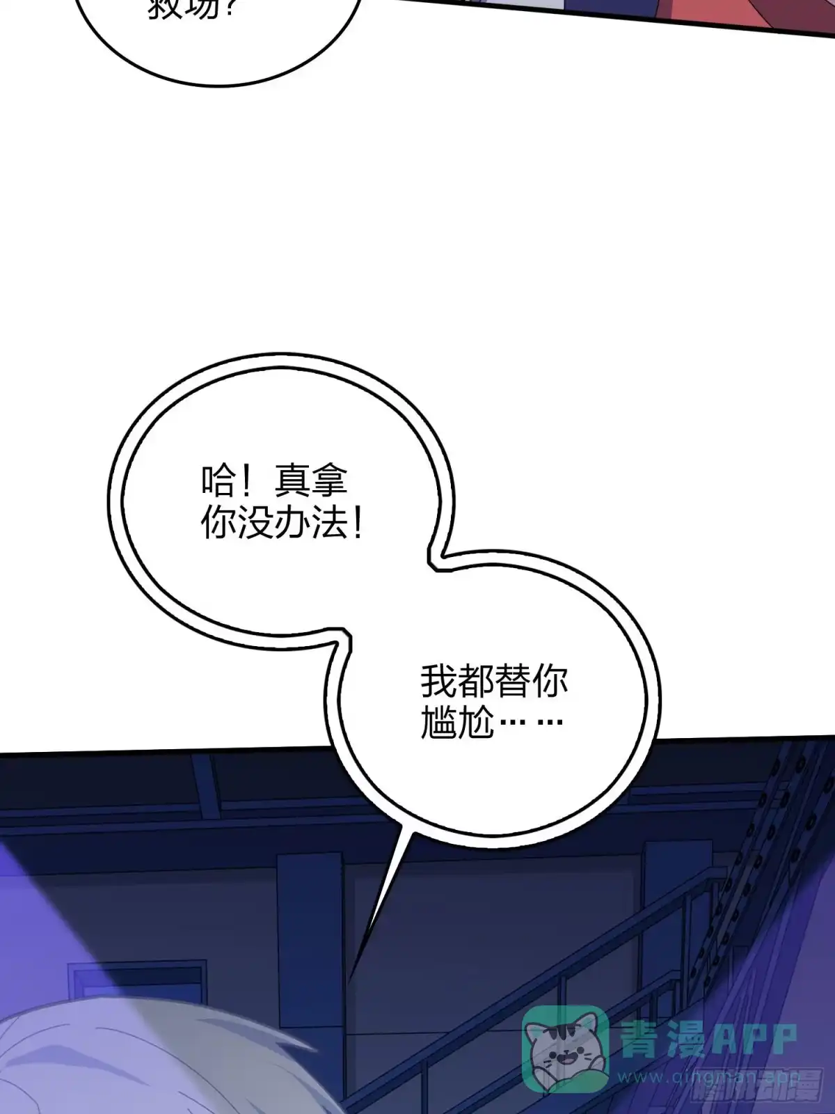 《和平精英：描边战神》52话.机械之魂 第46页