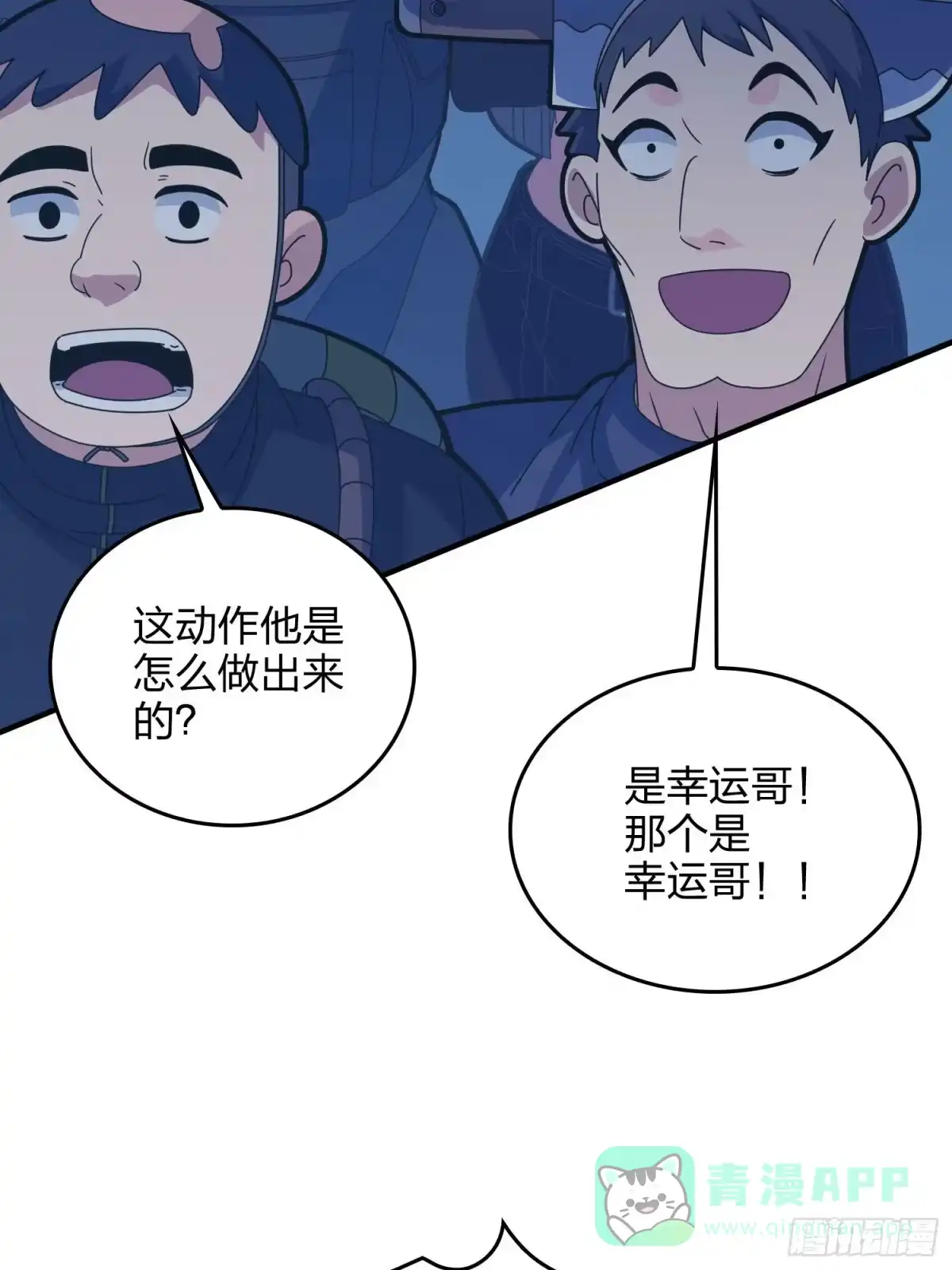 《和平精英：描边战神》52话.机械之魂 第76页