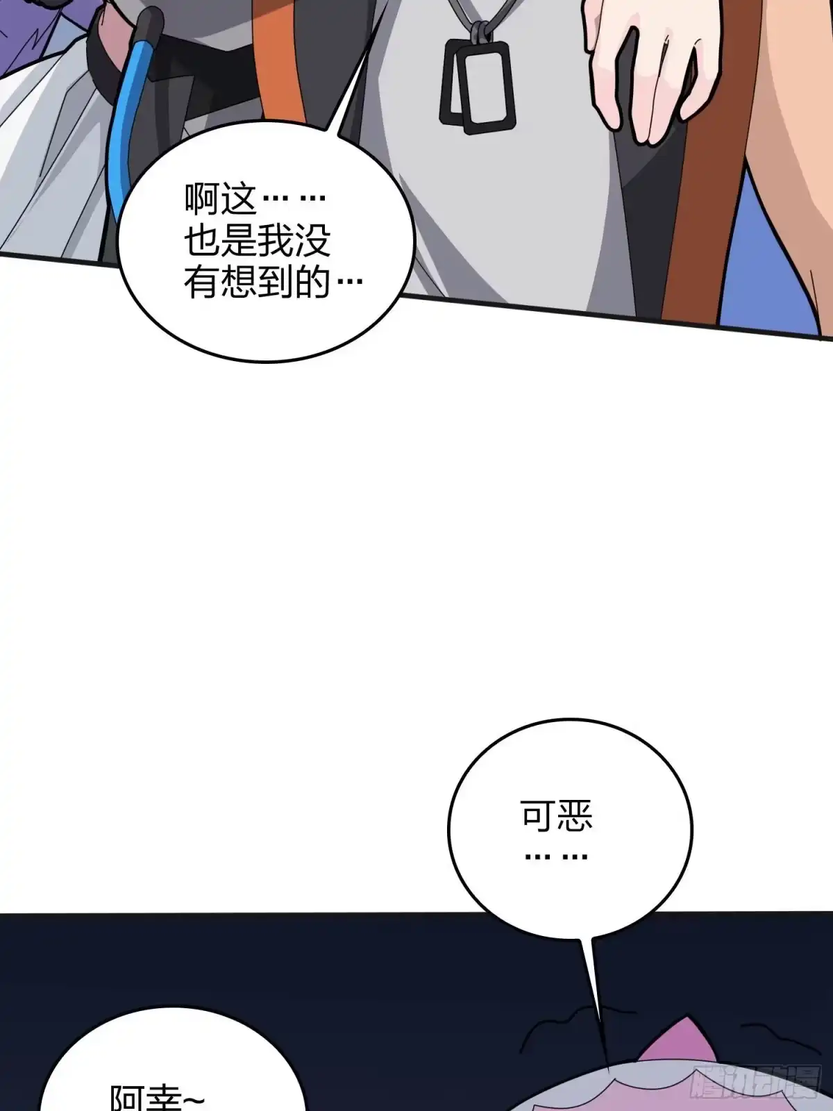 《和平精英：描边战神》52话.机械之魂 第125页