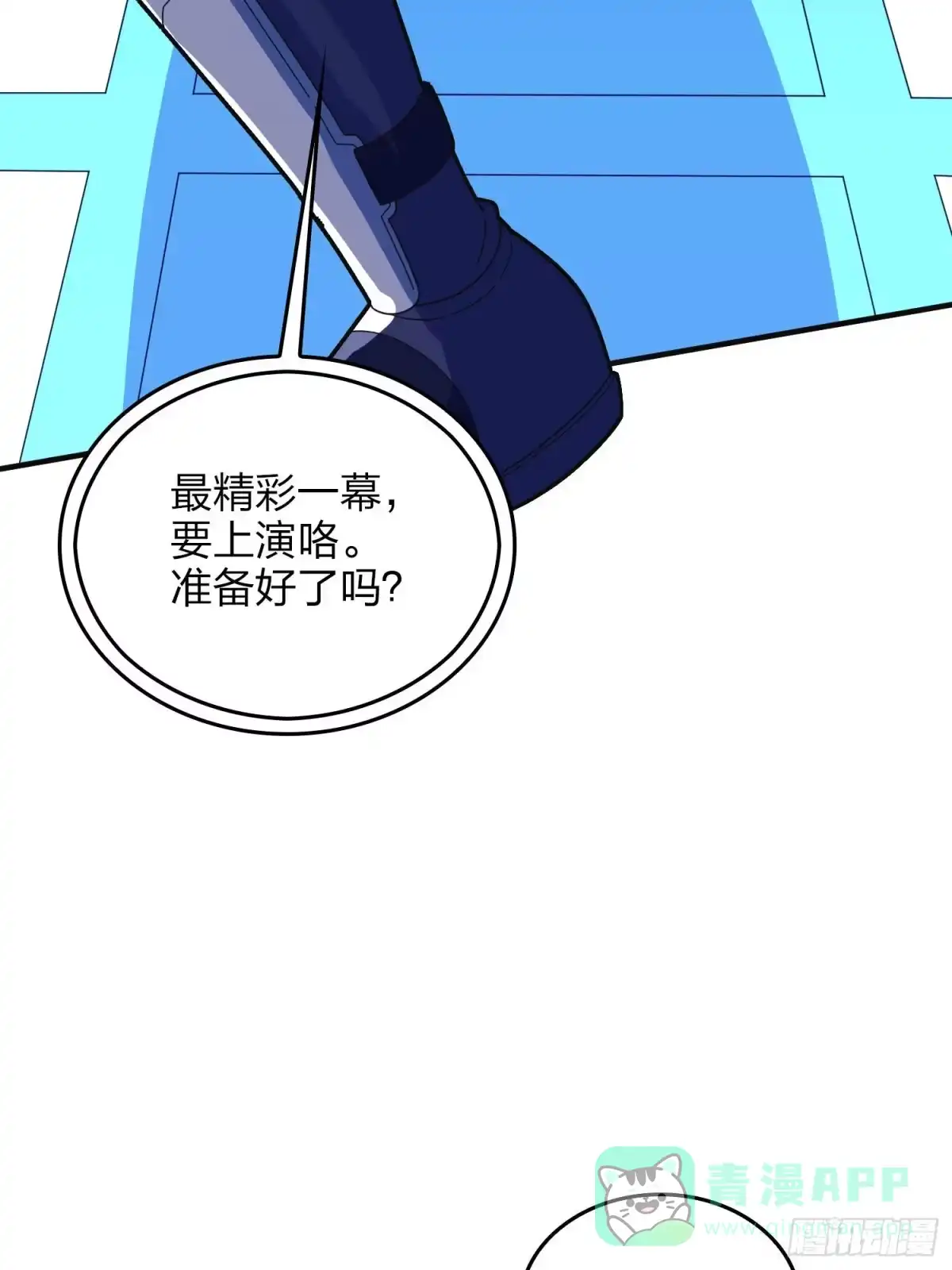《和平精英：描边战神》52话.机械之魂 第86页