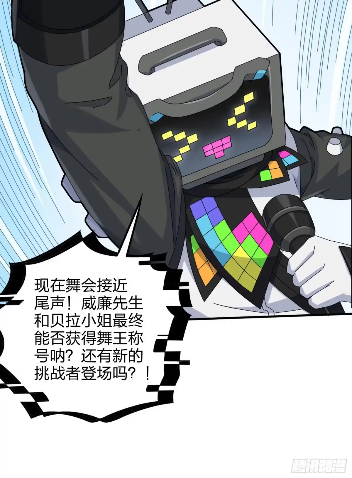 《和平精英：描边战神》52话.机械之魂 第30页