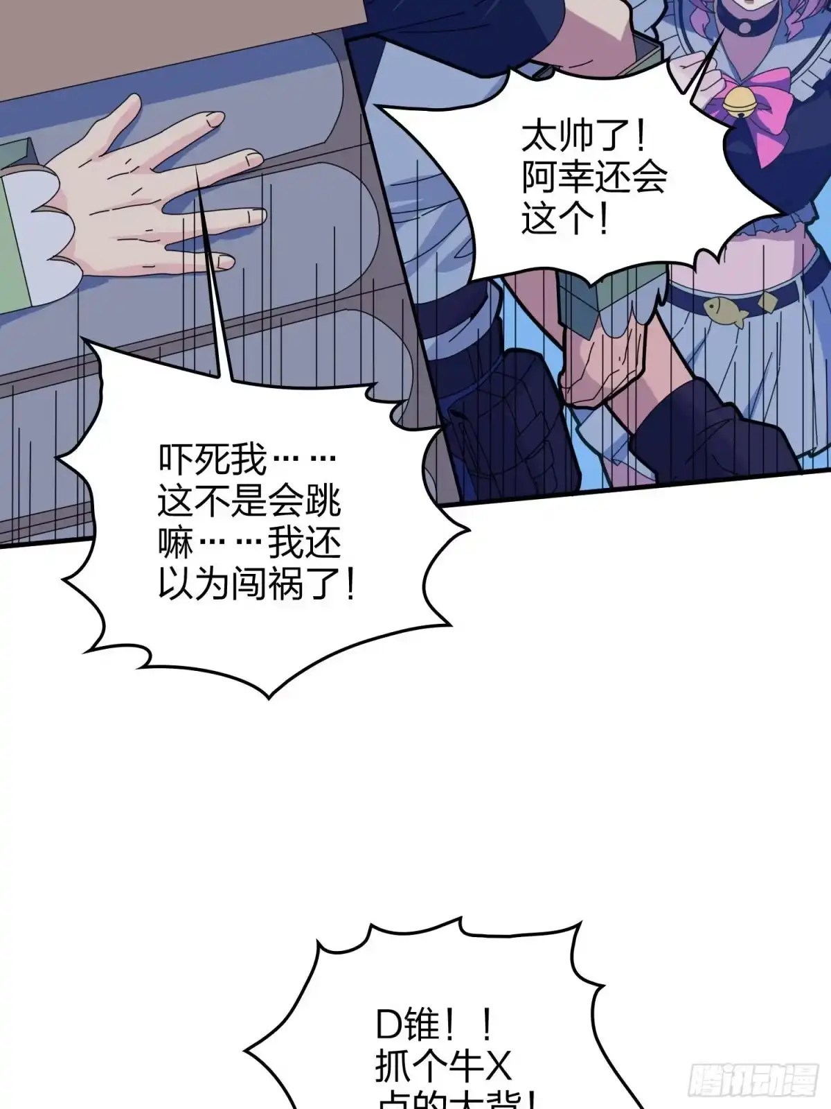《和平精英：描边战神》52话.机械之魂 第79页