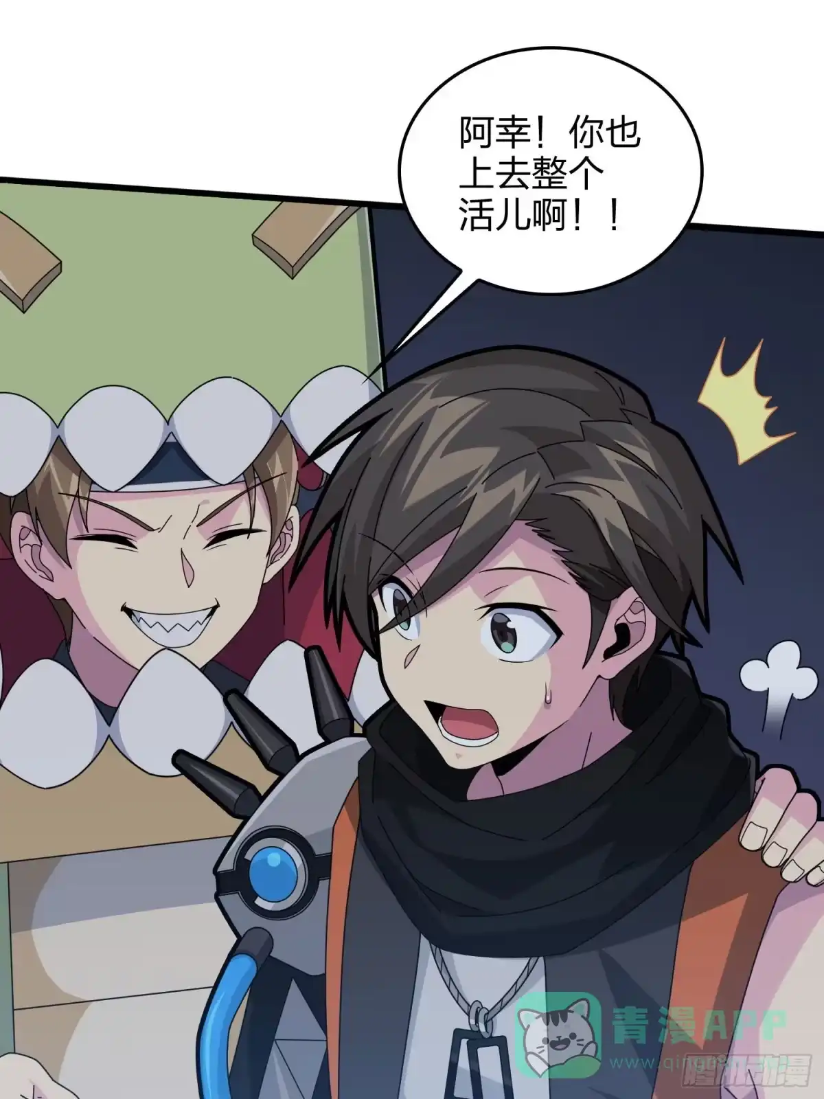 《和平精英：描边战神》52话.机械之魂 第31页