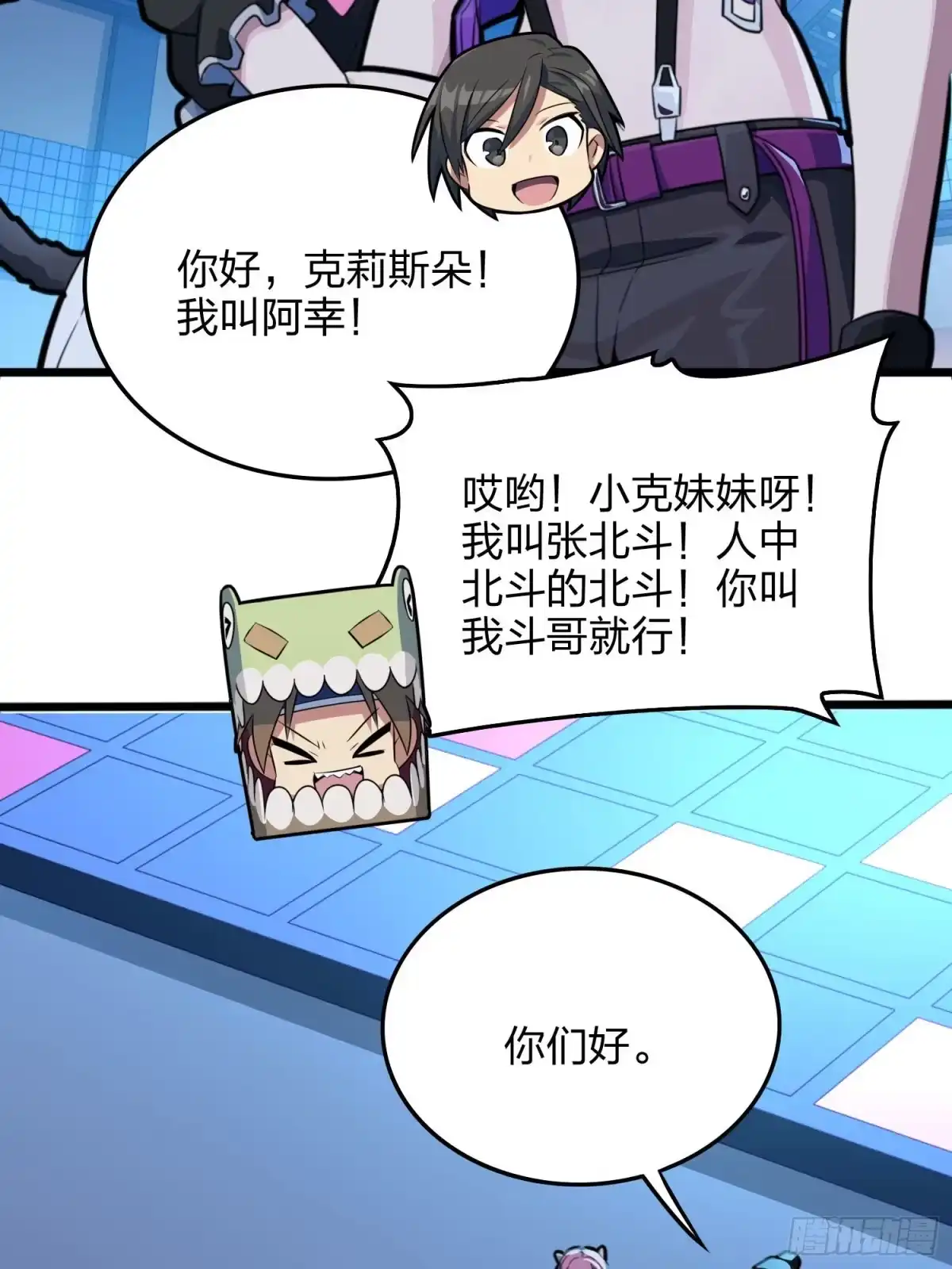 《和平精英：描边战神》53话.美女之战 第83页