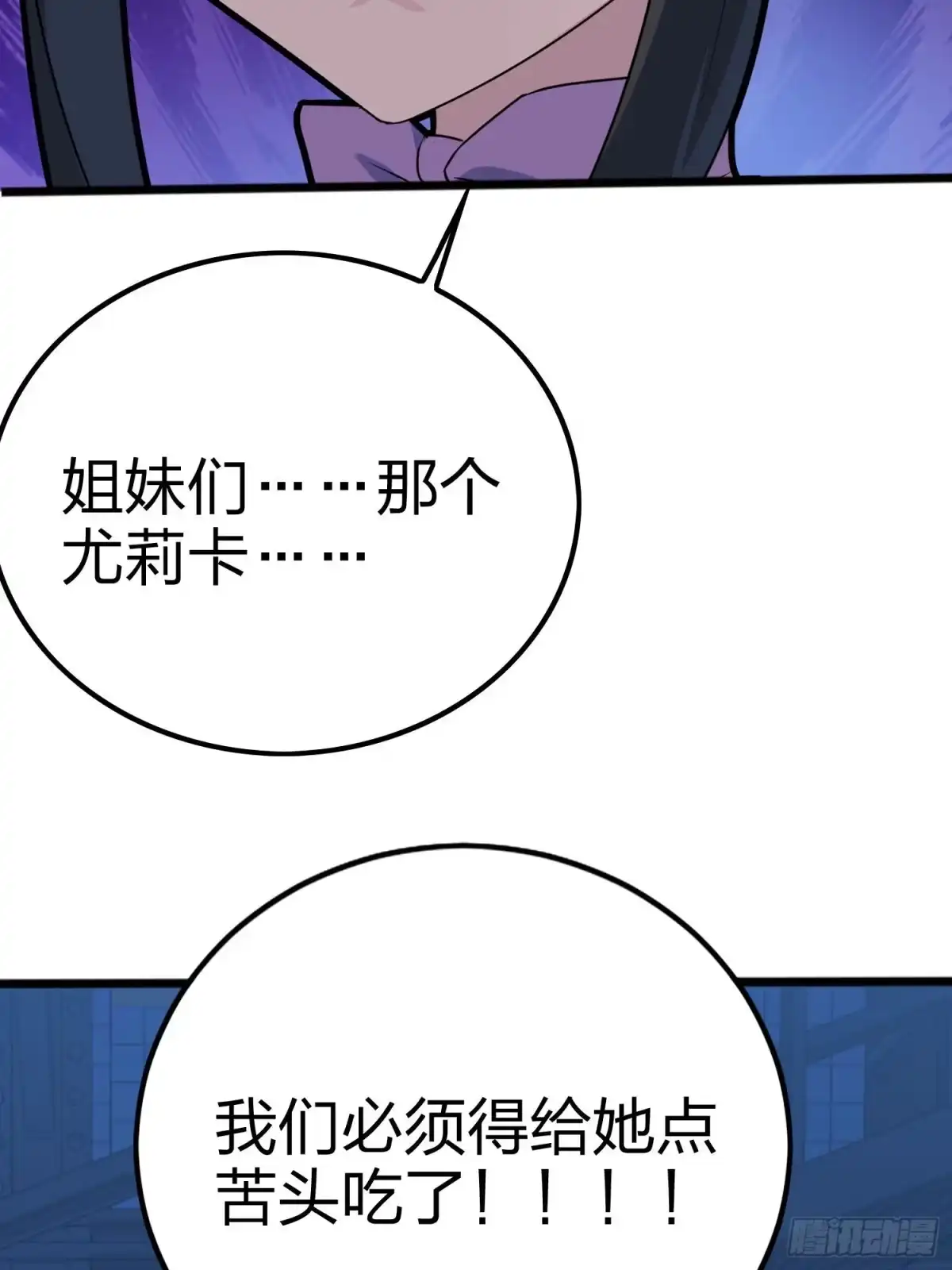 《和平精英：描边战神》53话.美女之战 第97页