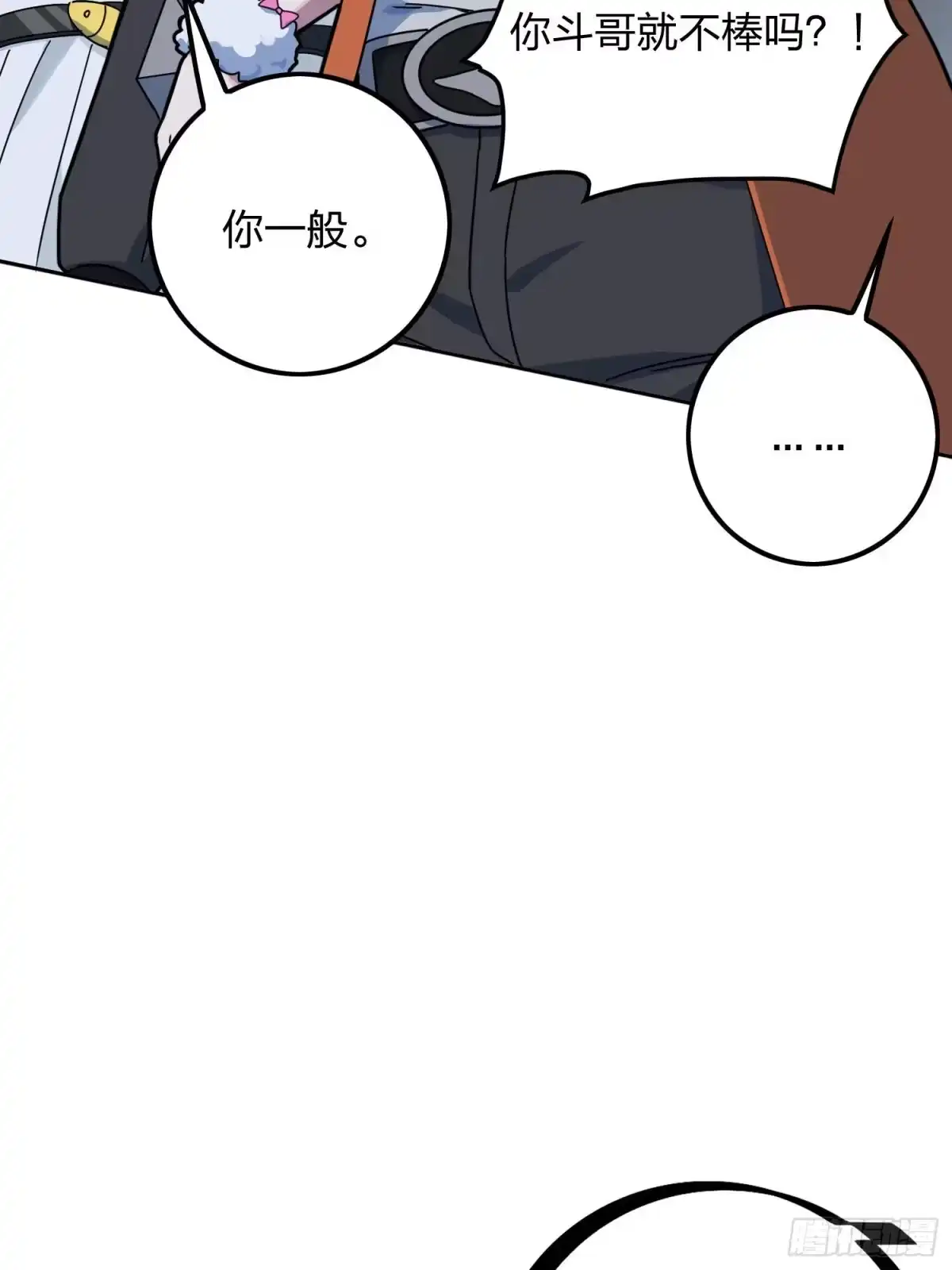 《和平精英：描边战神》53话.美女之战 第5页