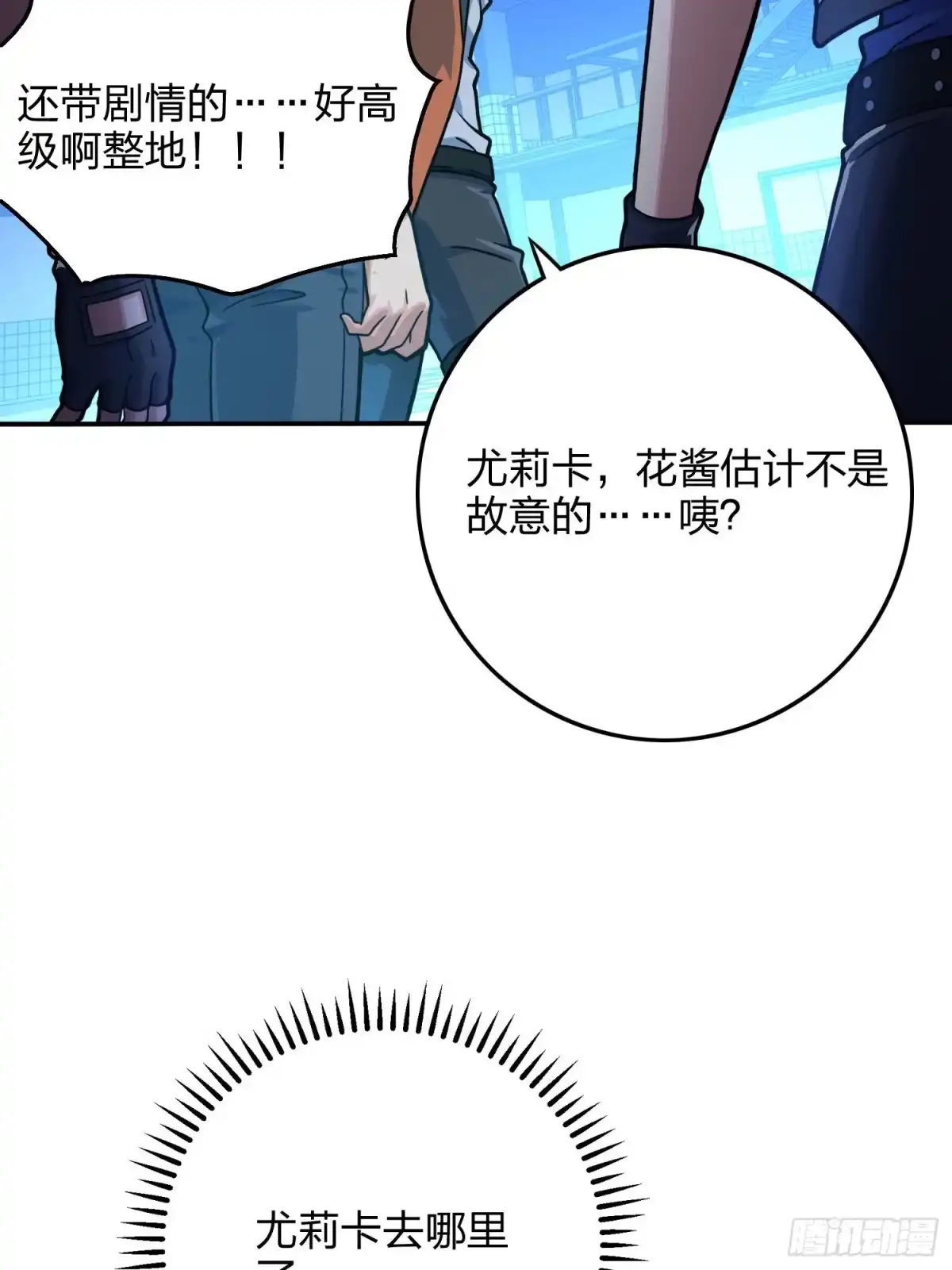 《和平精英：描边战神》53话.美女之战 第28页