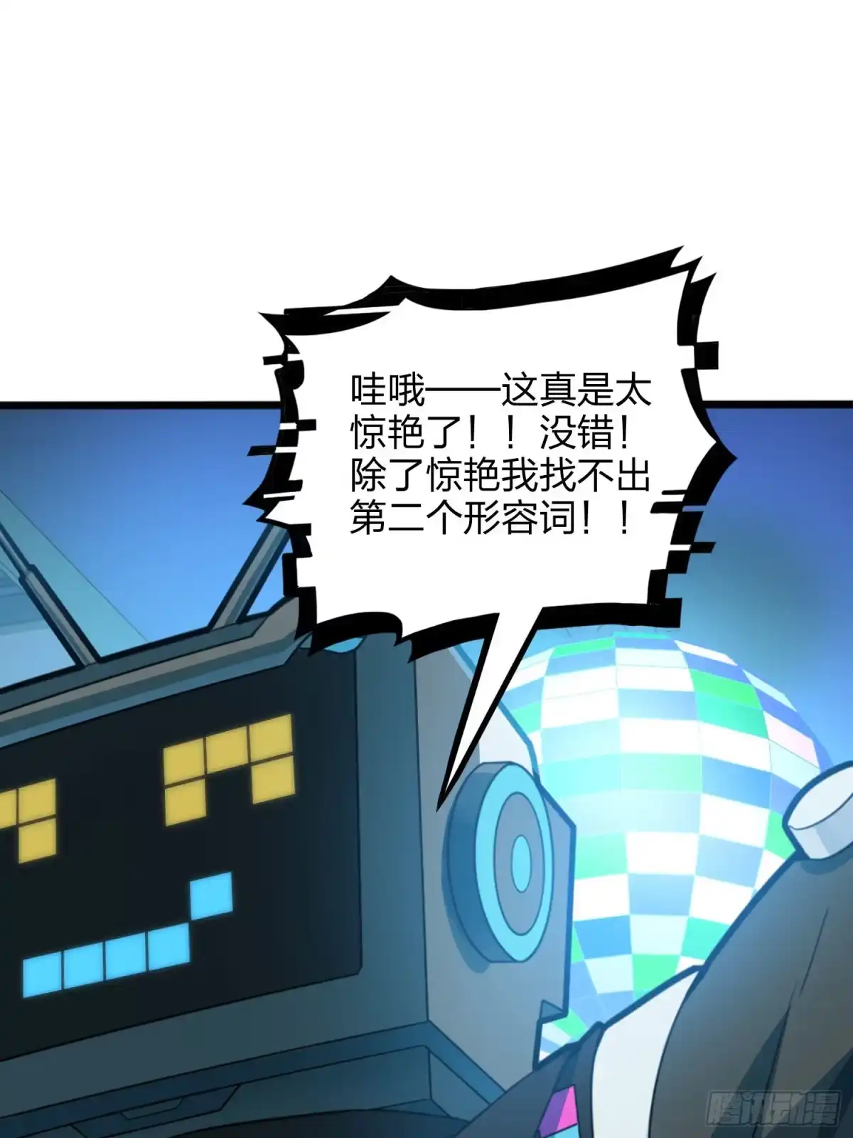 《和平精英：描边战神》53话.美女之战 第79页