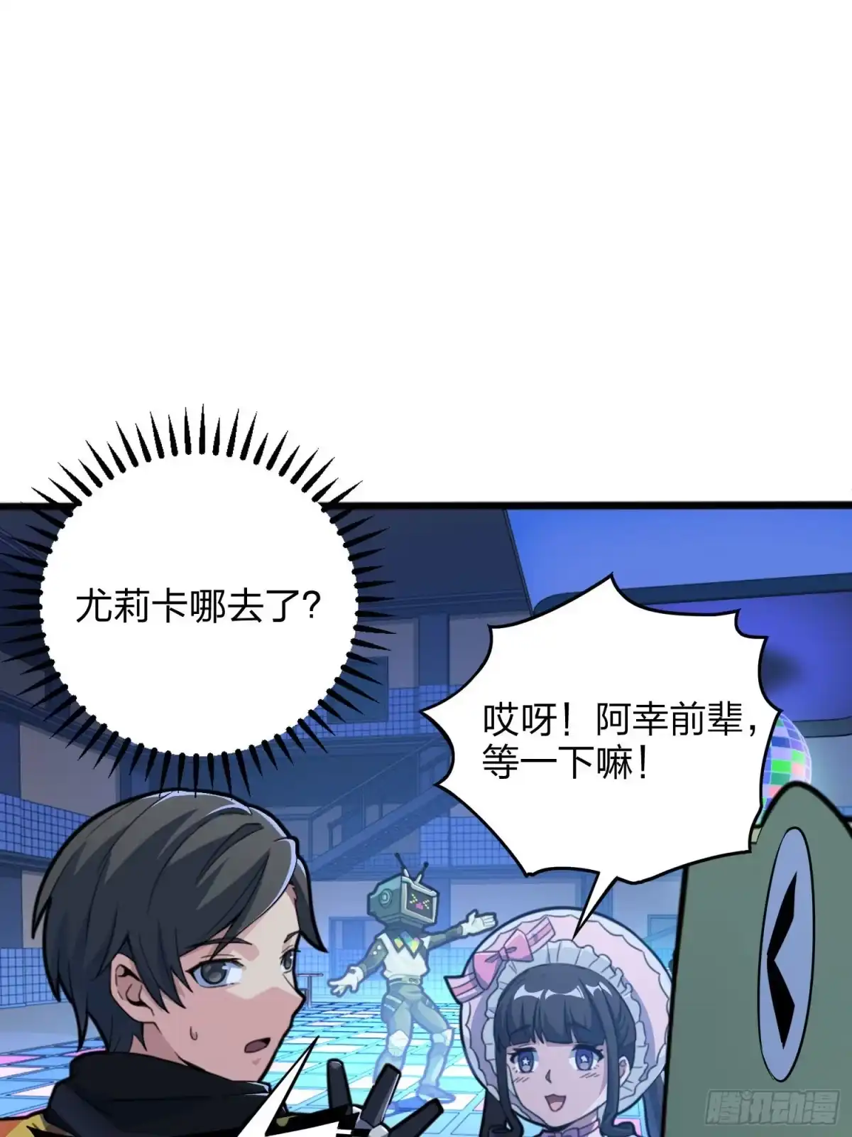 《和平精英：描边战神》53话.美女之战 第48页