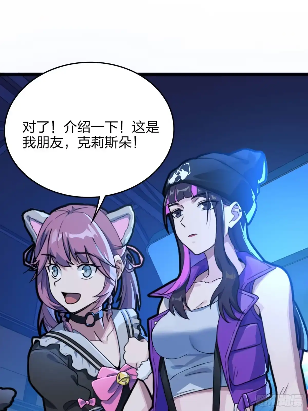 《和平精英：描边战神》53话.美女之战 第82页