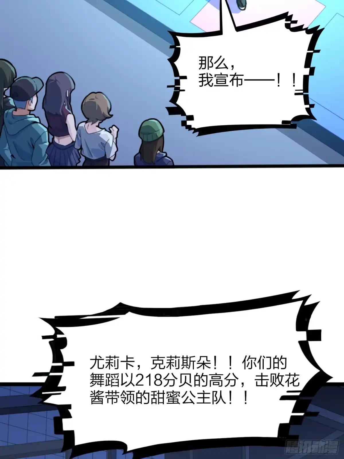 《和平精英：描边战神》53话.美女之战 第89页