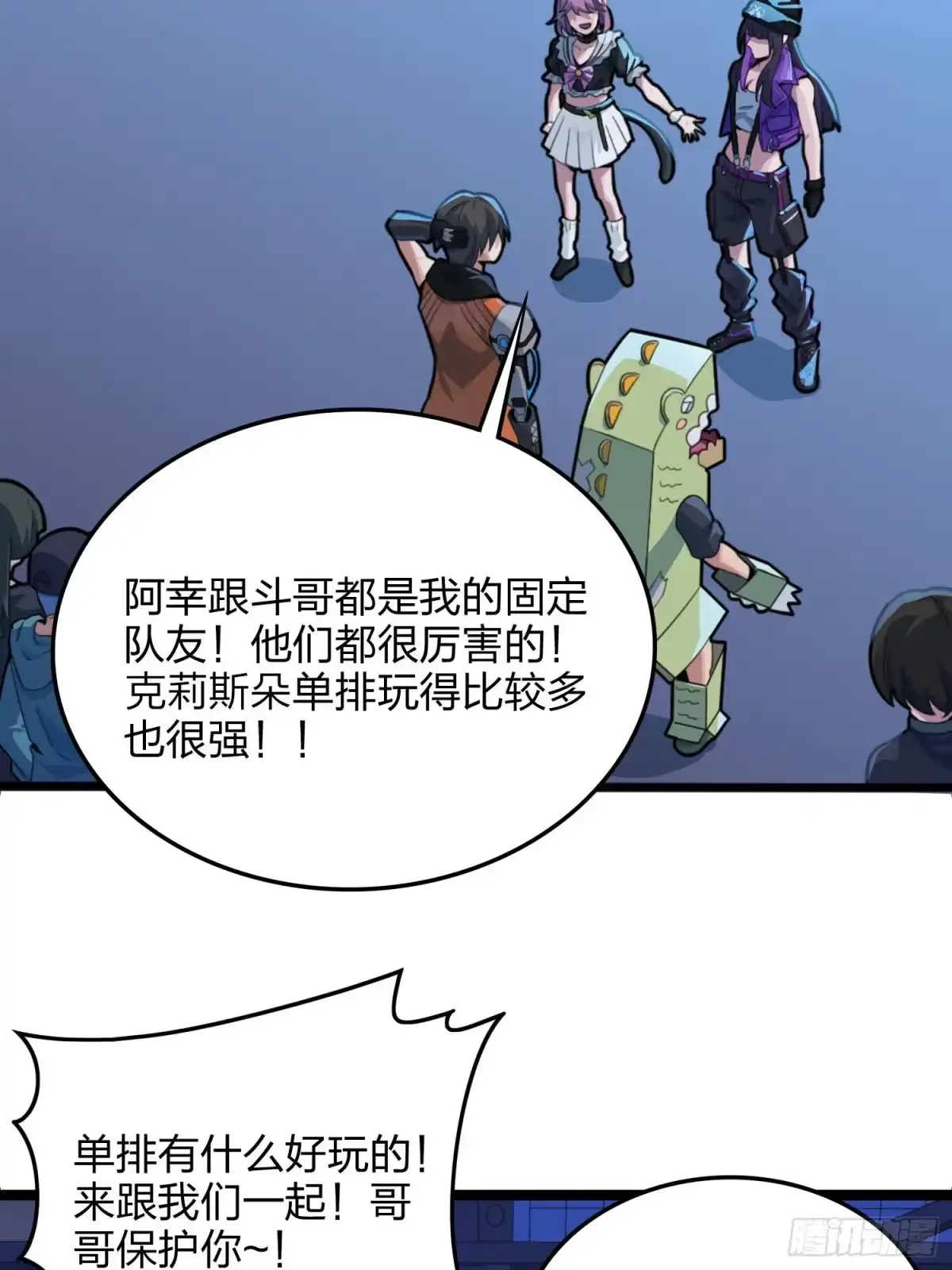 《和平精英：描边战神》53话.美女之战 第84页