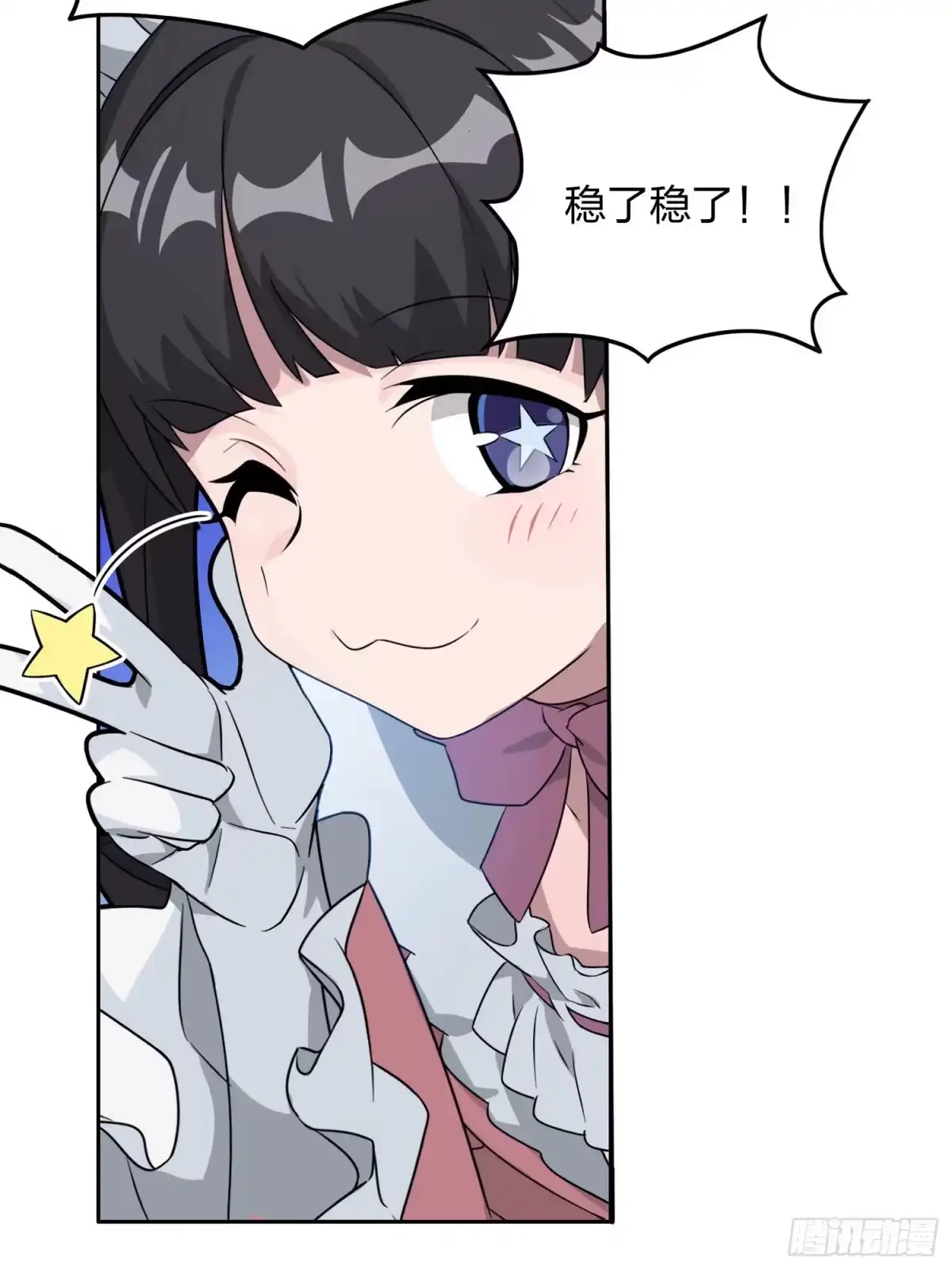 《和平精英：描边战神》53话.美女之战 第43页