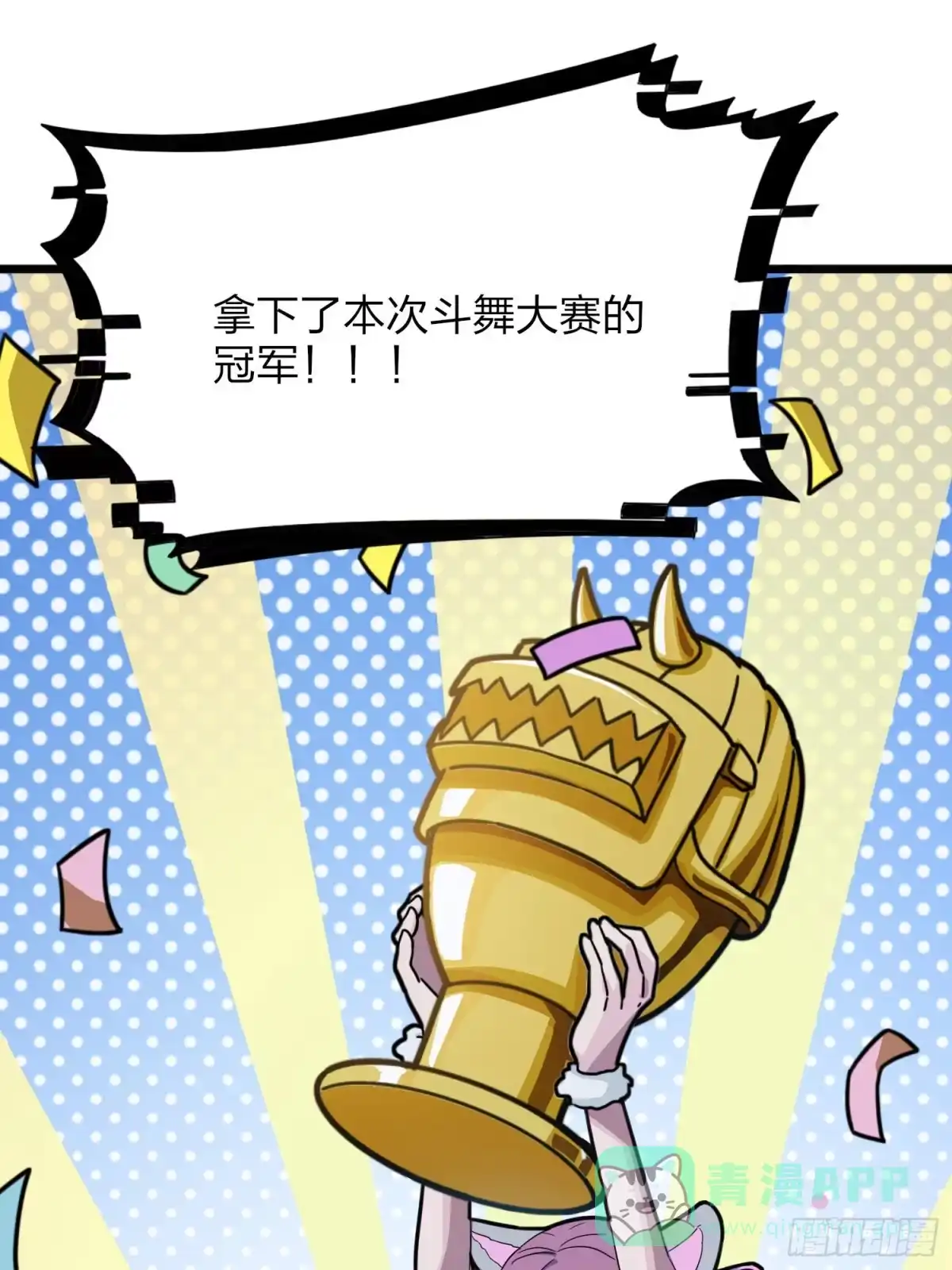 《和平精英：描边战神》53话.美女之战 第91页
