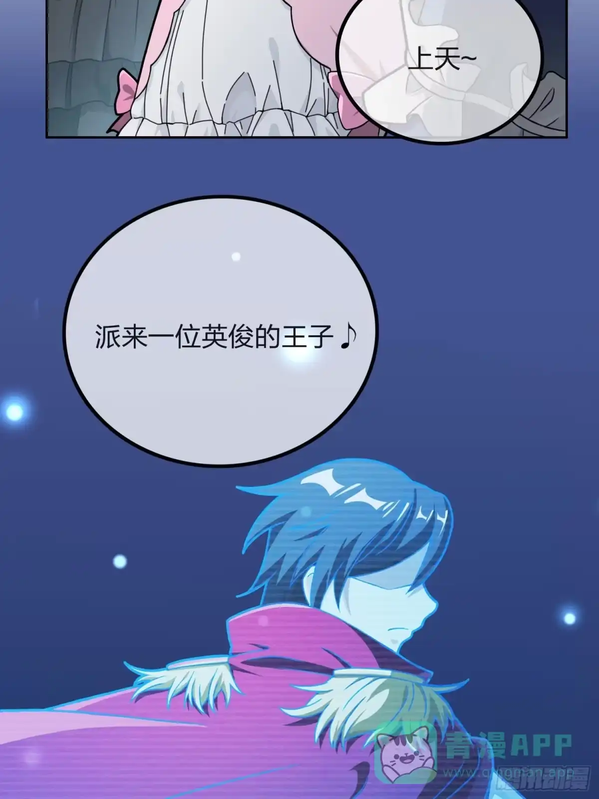 《和平精英：描边战神》53话.美女之战 第31页