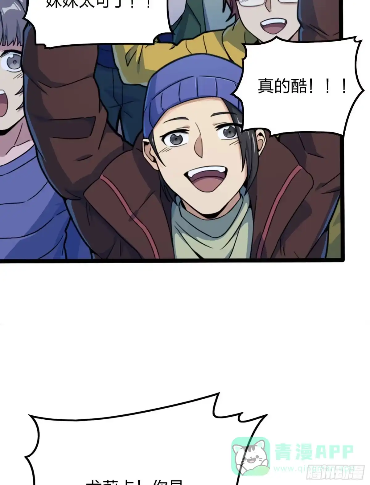 《和平精英：描边战神》53话.美女之战 第66页