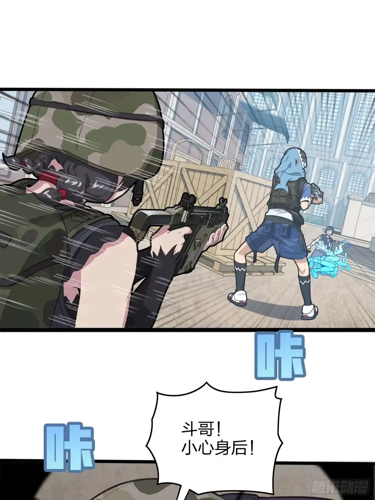 《和平精英：描边战神》54话.小镇（一） 第64页