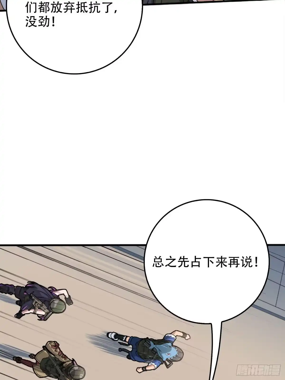 《和平精英：描边战神》54话.小镇（一） 第80页