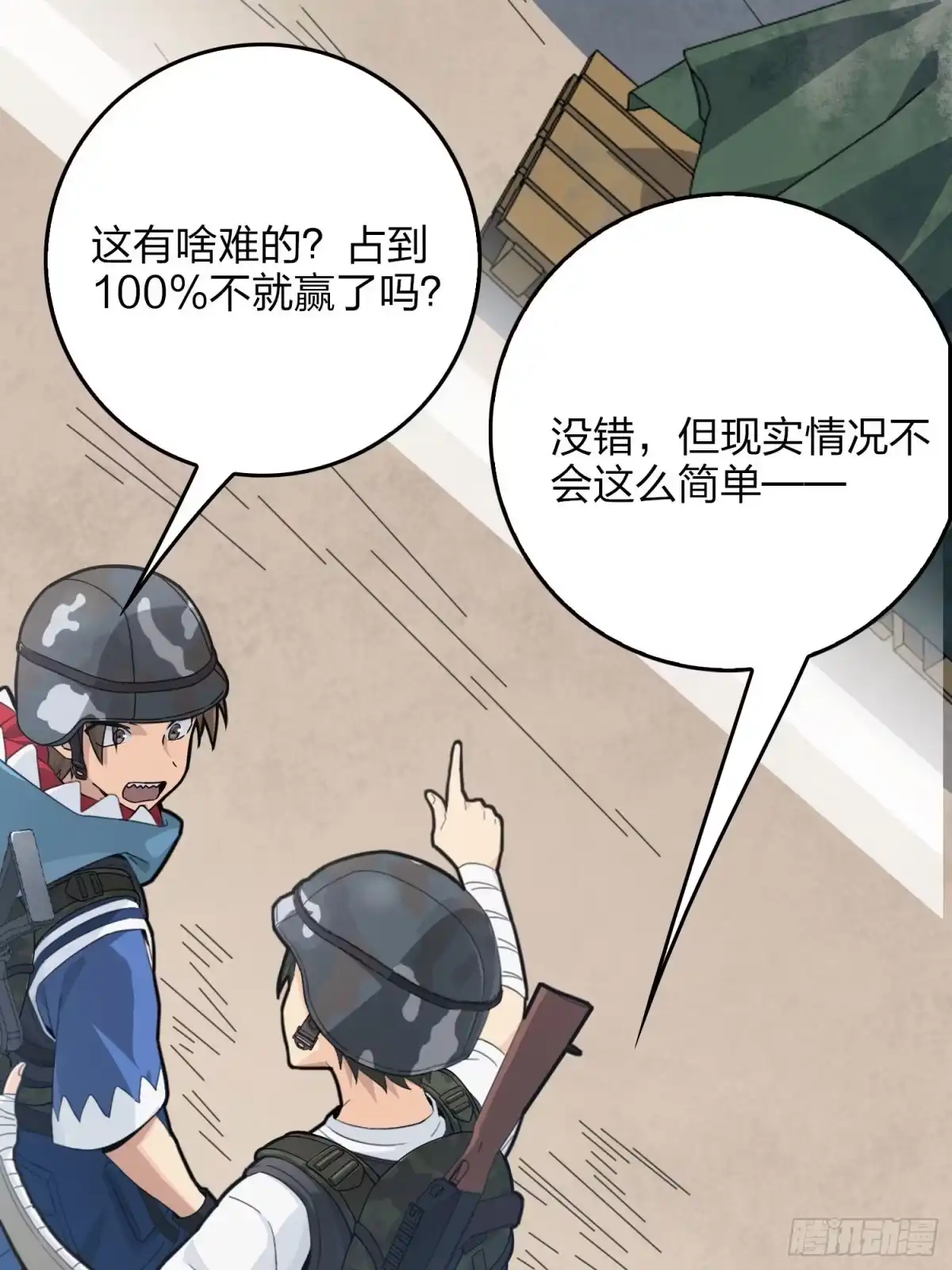 《和平精英：描边战神》54话.小镇（一） 第12页