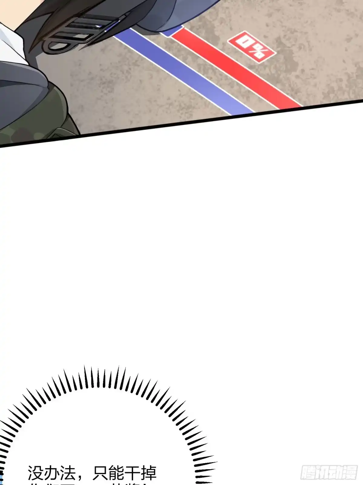 《和平精英：描边战神》54话.小镇（一） 第52页