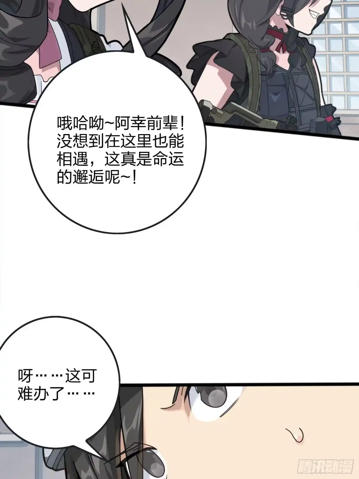 《和平精英：描边战神》54话.小镇（一） 第17页