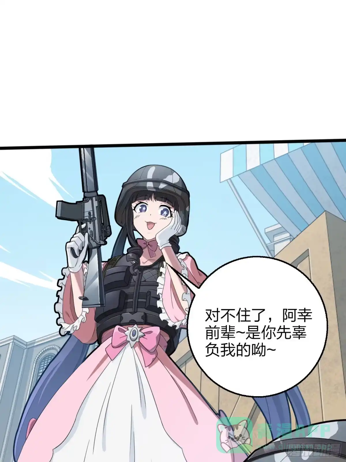 《和平精英：描边战神》54话.小镇（一） 第56页