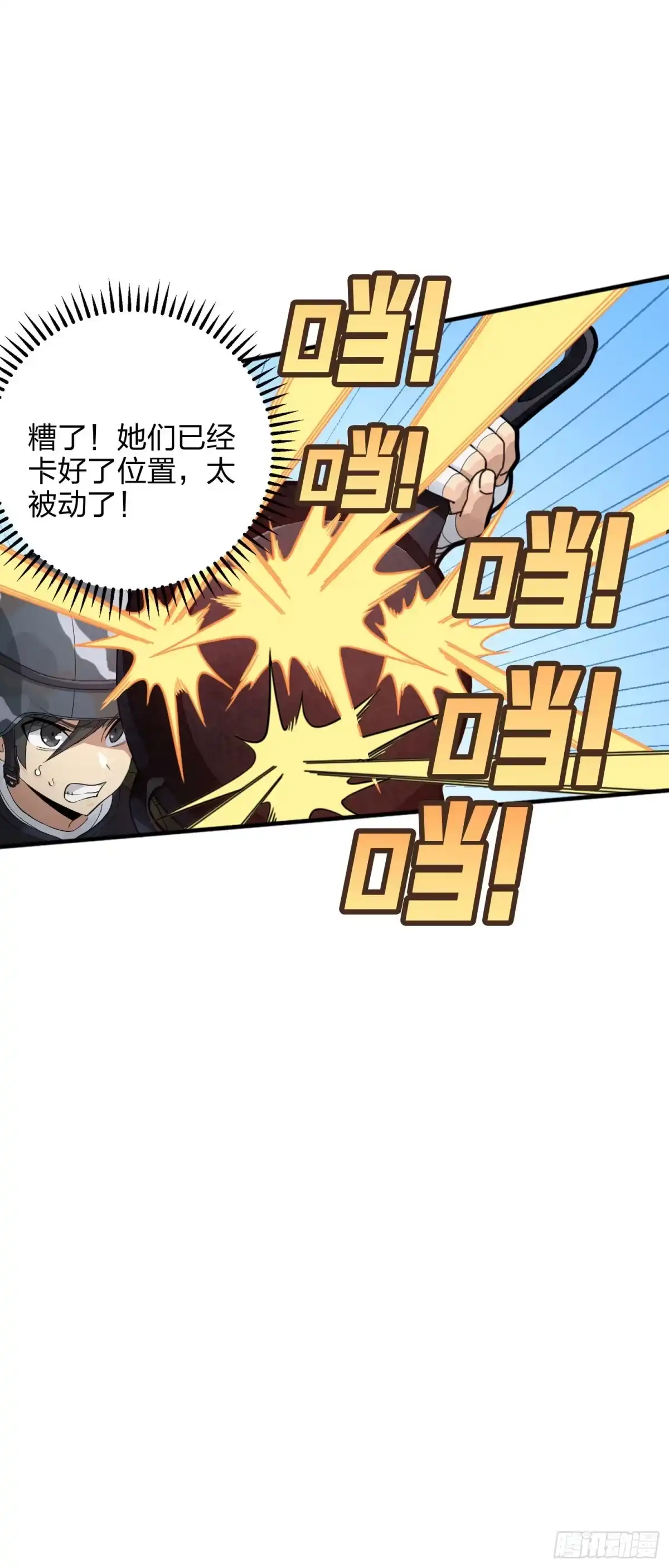 《和平精英：描边战神》54话.小镇（一） 第43页