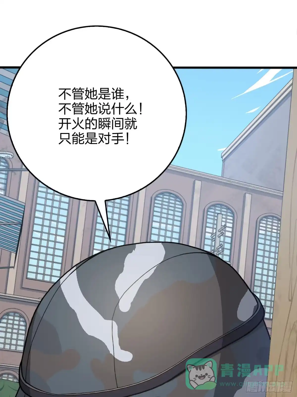 《和平精英：描边战神》54话.小镇（一） 第71页