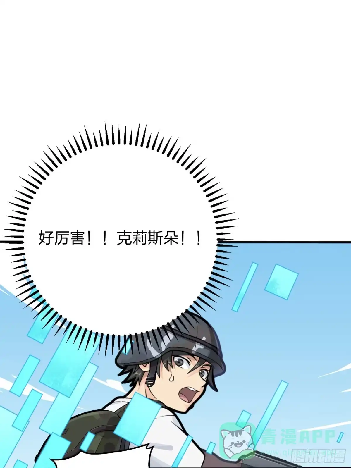 《和平精英：描边战神》54话.小镇（一） 第36页
