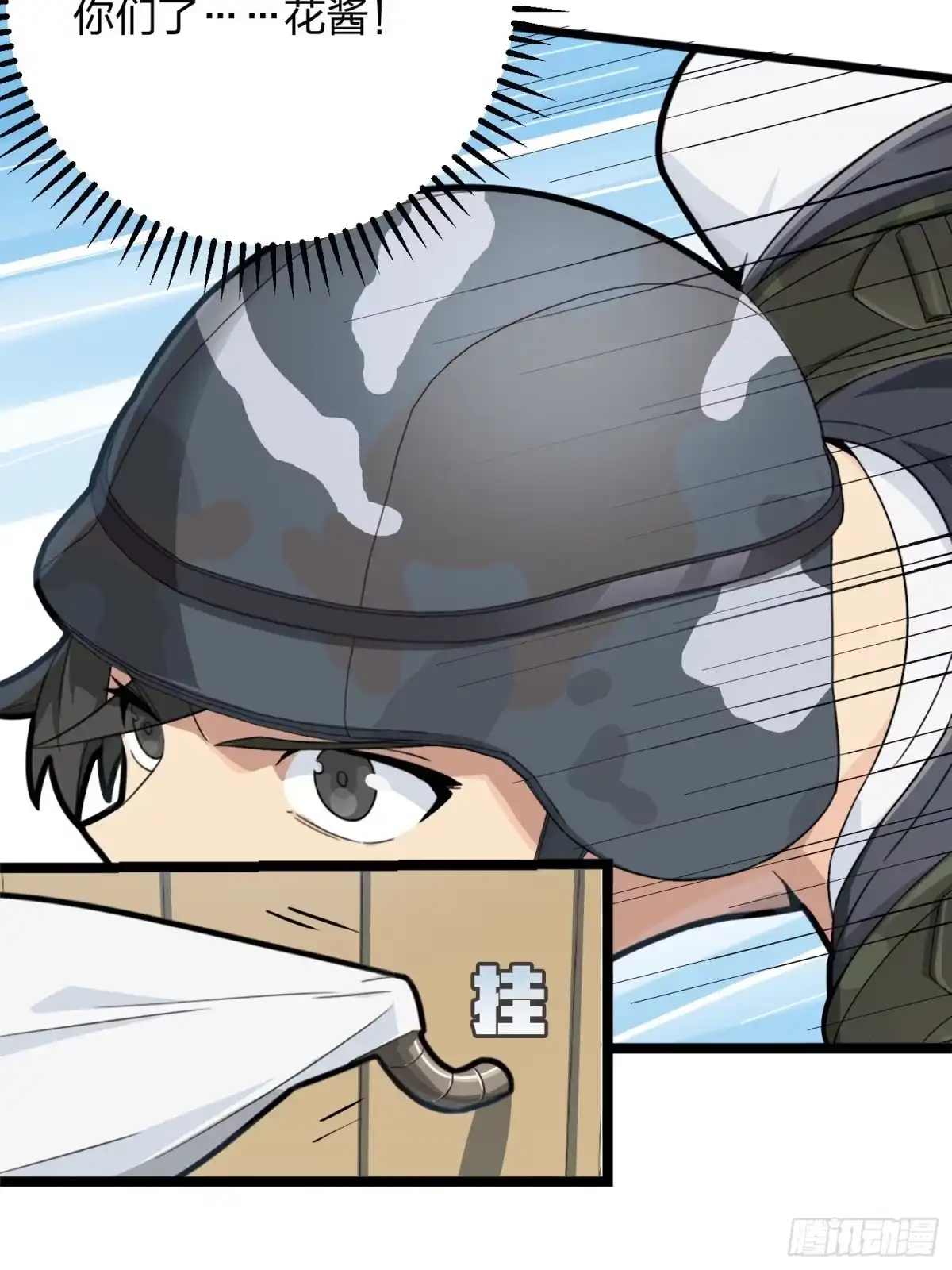 《和平精英：描边战神》54话.小镇（一） 第53页