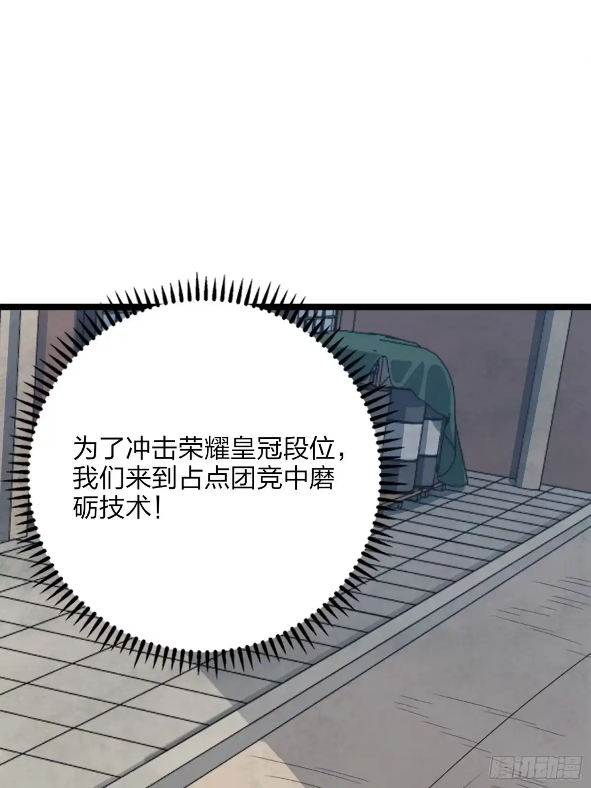 《和平精英：描边战神》54话.小镇（一） 第3页