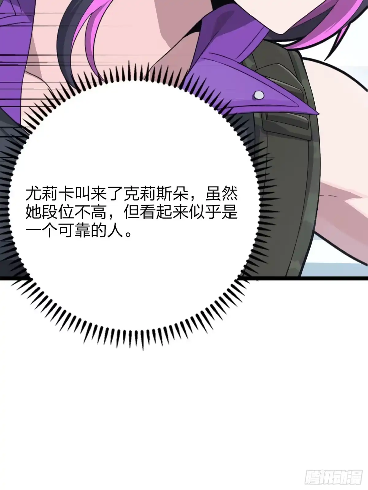 《和平精英：描边战神》54话.小镇（一） 第7页