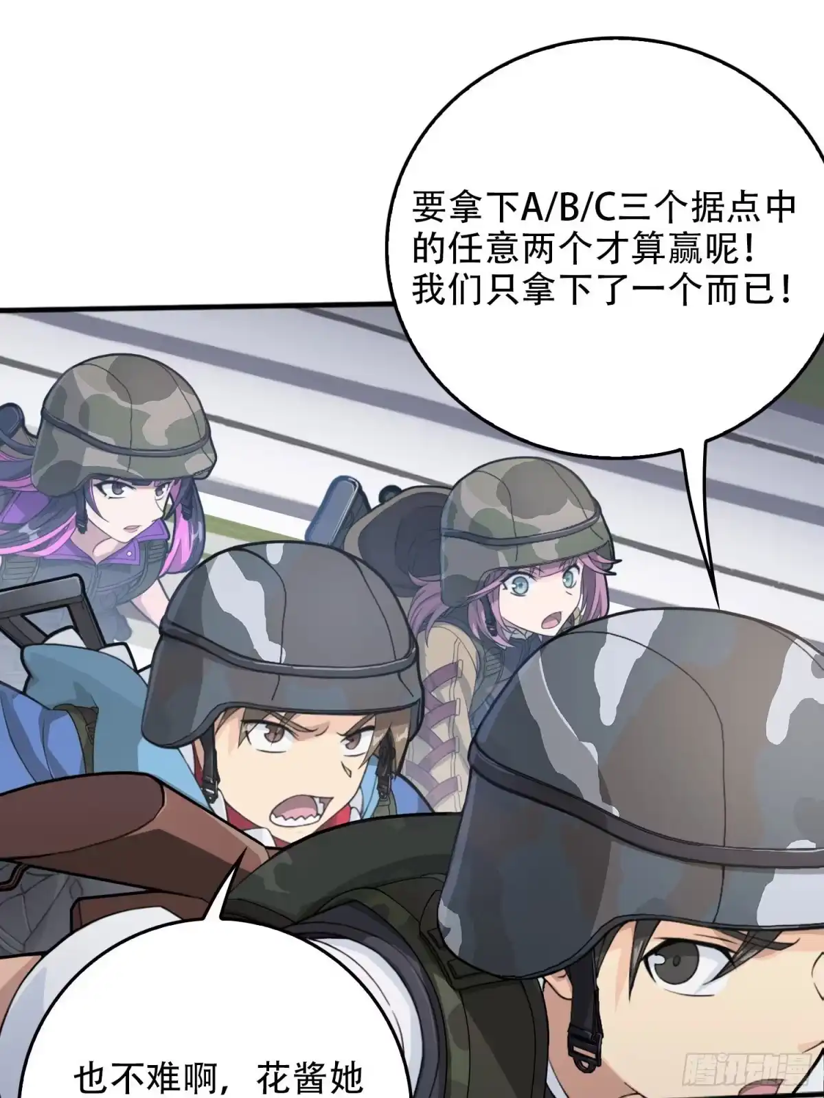 《和平精英：描边战神》54话.小镇（一） 第79页
