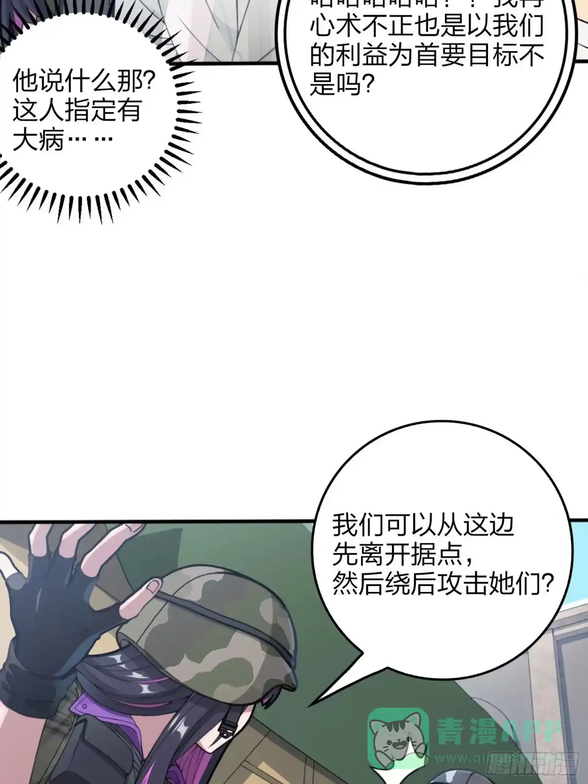 《和平精英：描边战神》54话.小镇（一） 第96页